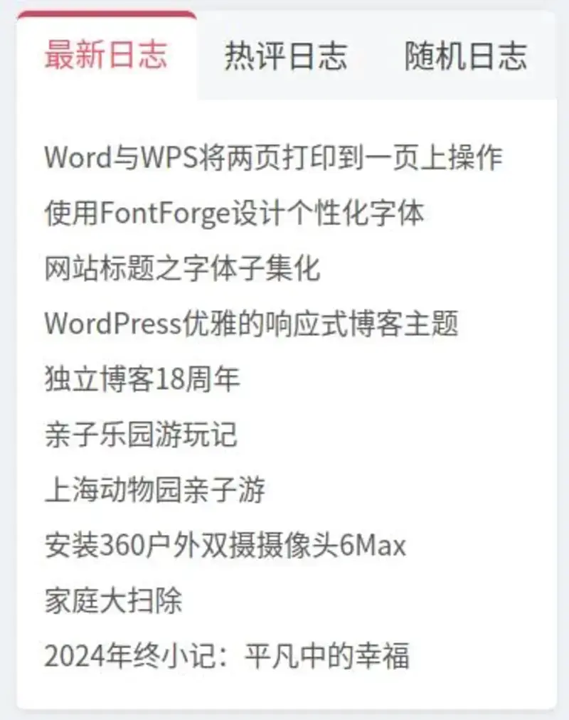 增强PIX主题侧边栏内容栏目显示-似水流年